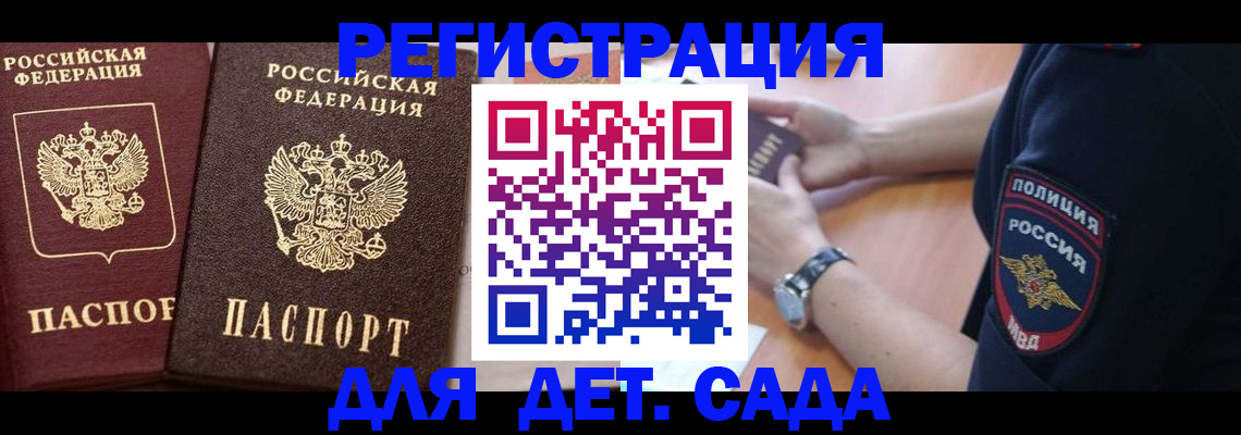 временная регистрация в Усть-Катаве