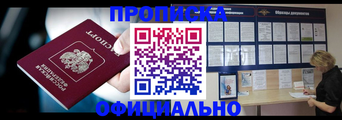 прописка для работы в Усть-Катаве