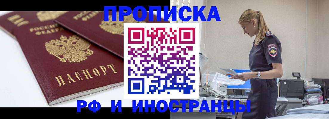 купить прописку в Усть-Катаве